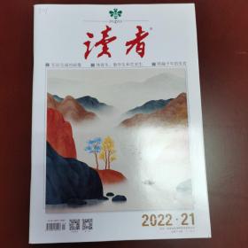 《读者》2022年第21期