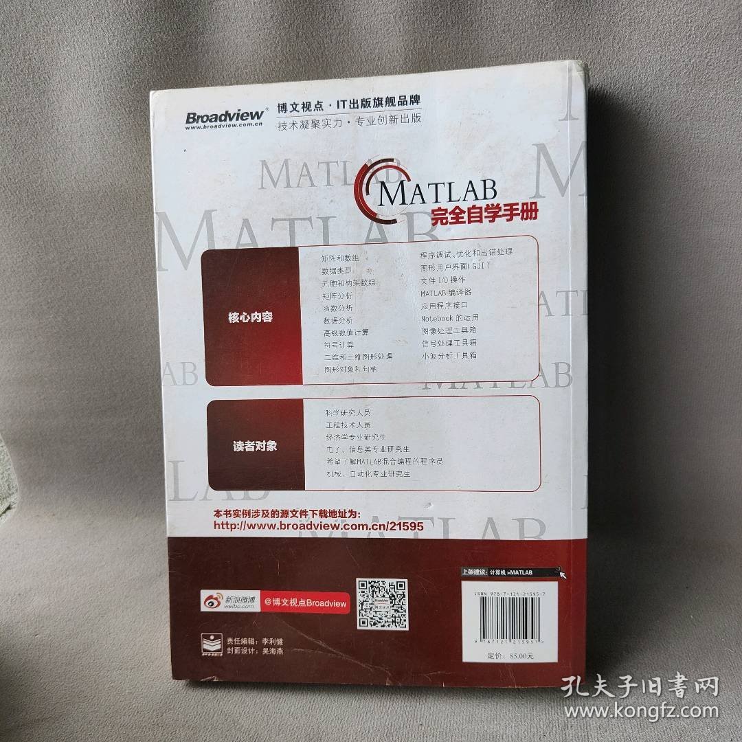 MATLAB完全自学手册张志美9787121215957电子工业出版社