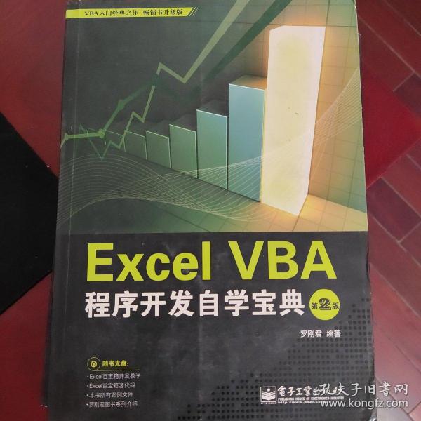 Excel VBA程序开发自学宝典