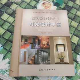 室内设计师专用灯光设计手册