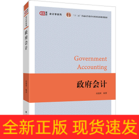 政府会计