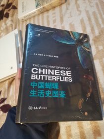 中国蝴蝶生活史图鉴