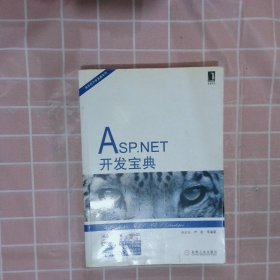 ASP.NET开发宝典
