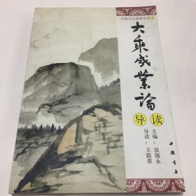 传统文化典籍导读-(全21册)