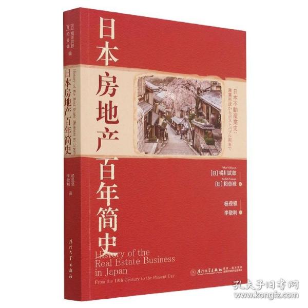 日本房地产百年简史【全景展现日本100多年来房地产业发展史】