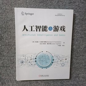 人工智能与游戏