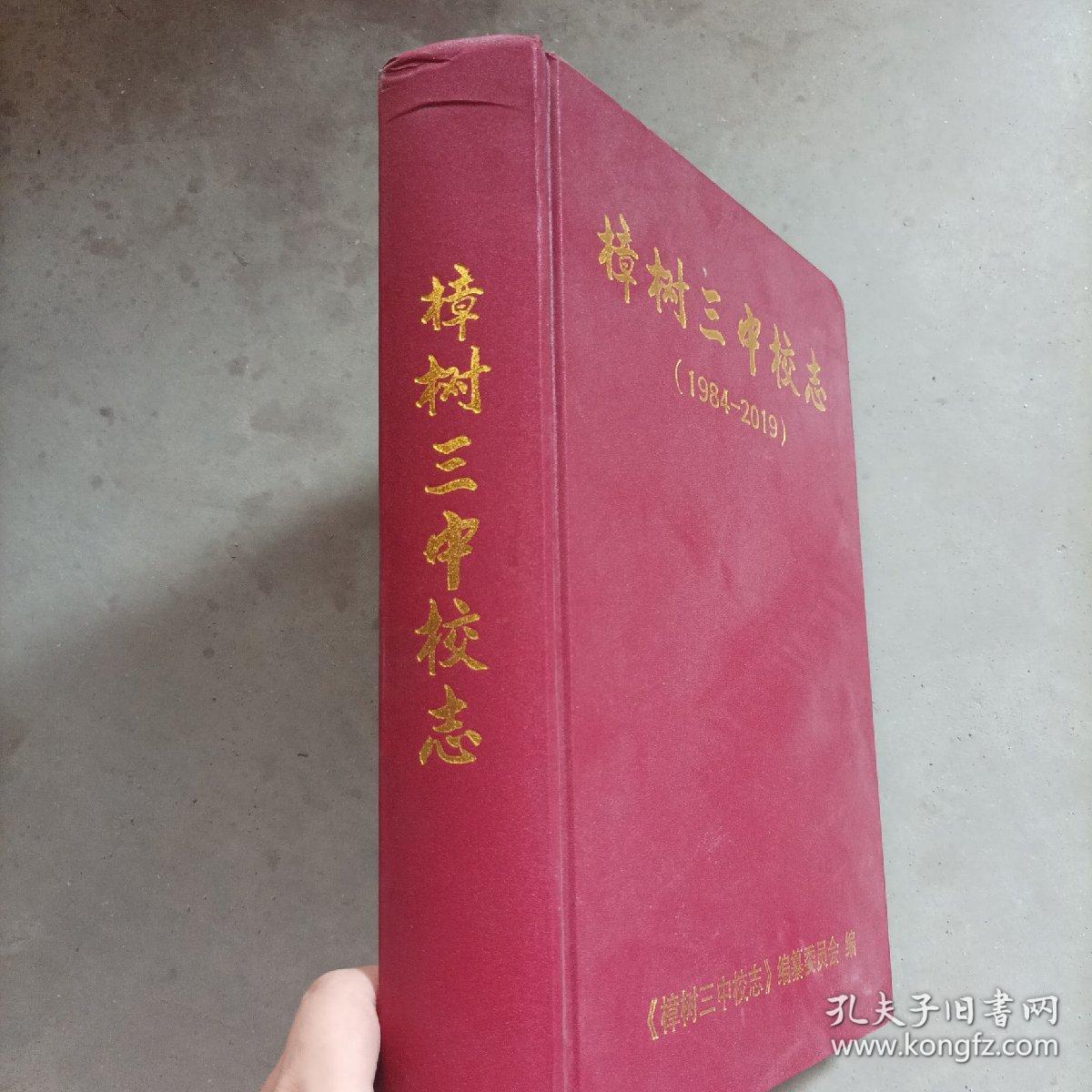 点击查看原图 樟树三中校志(1984一一2019)