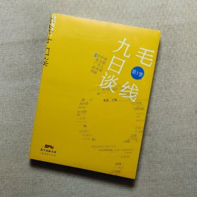 毛线九日谈第一季：9位中国实力派广告人的实战经验