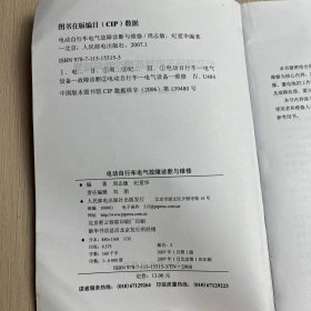 电动自行车电气故障诊断与维修