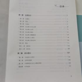 综合知识系统讲义加综合知识试题讲义题本和解析（山西版）