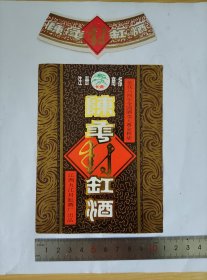封缸酒标
