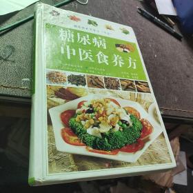 糖尿病中医食养方