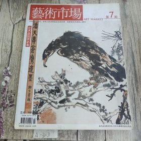 艺术市场 第7期