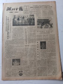湖北日报1983年6月16日4版