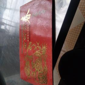 金蛇贺春，高级贺年珍藏品，蛇年大利《庆祝中华人民共和国成立50周年》面值50圆纪念钞