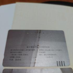 《磁卡》徐悲鸿作画(两张合售)