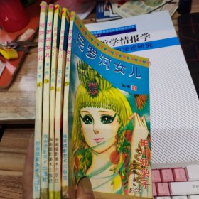 漫画 尼罗河女儿：第一卷 3.4.5、第九卷 1.2 共5册合售