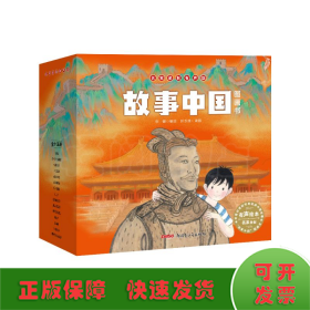 故事中国图画书(名家录制有声版共15册)