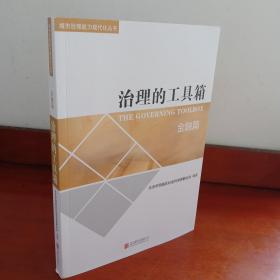 治理的工具箱 金融篇