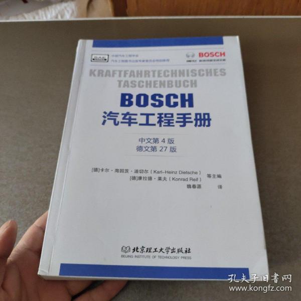 BOSCH汽车工程手册（中文第4版）