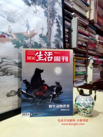 三联生活周刊•2004年4月第16期总第1083期/从蝙蝠到人类：危险朋友、野生动物保护：从明星物种到生态系统、最后的穿山甲、竹鼠：禁令下的人工养殖、龟：异宠之困、纪录片里的"支配者人类"、历史上的人畜共患病、惊变罗斯福号.美军航母抗疫风波、用分子人类学方法研究病毒传播路径、女王的演讲/等（干净整洁无字迹144页全）