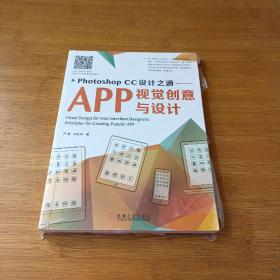 Photoshop CC设计之道：APP视觉创意与设计