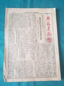 征粮专号1951_9