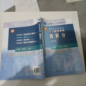 经济数学基础