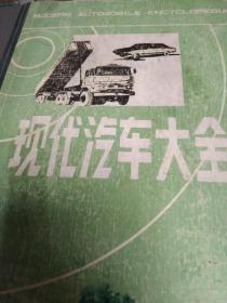 现代汽车大全