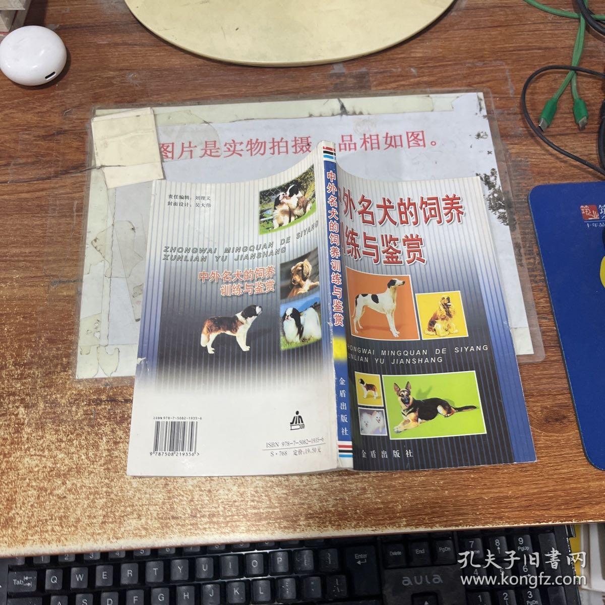 中外名犬的饲养训练与鉴赏，