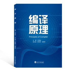 編譯原理