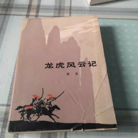 龙虎风云记；11-5-4