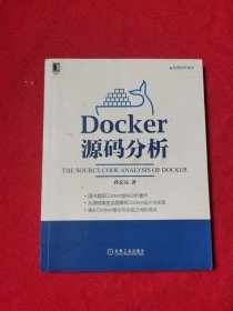 Docker源码分析