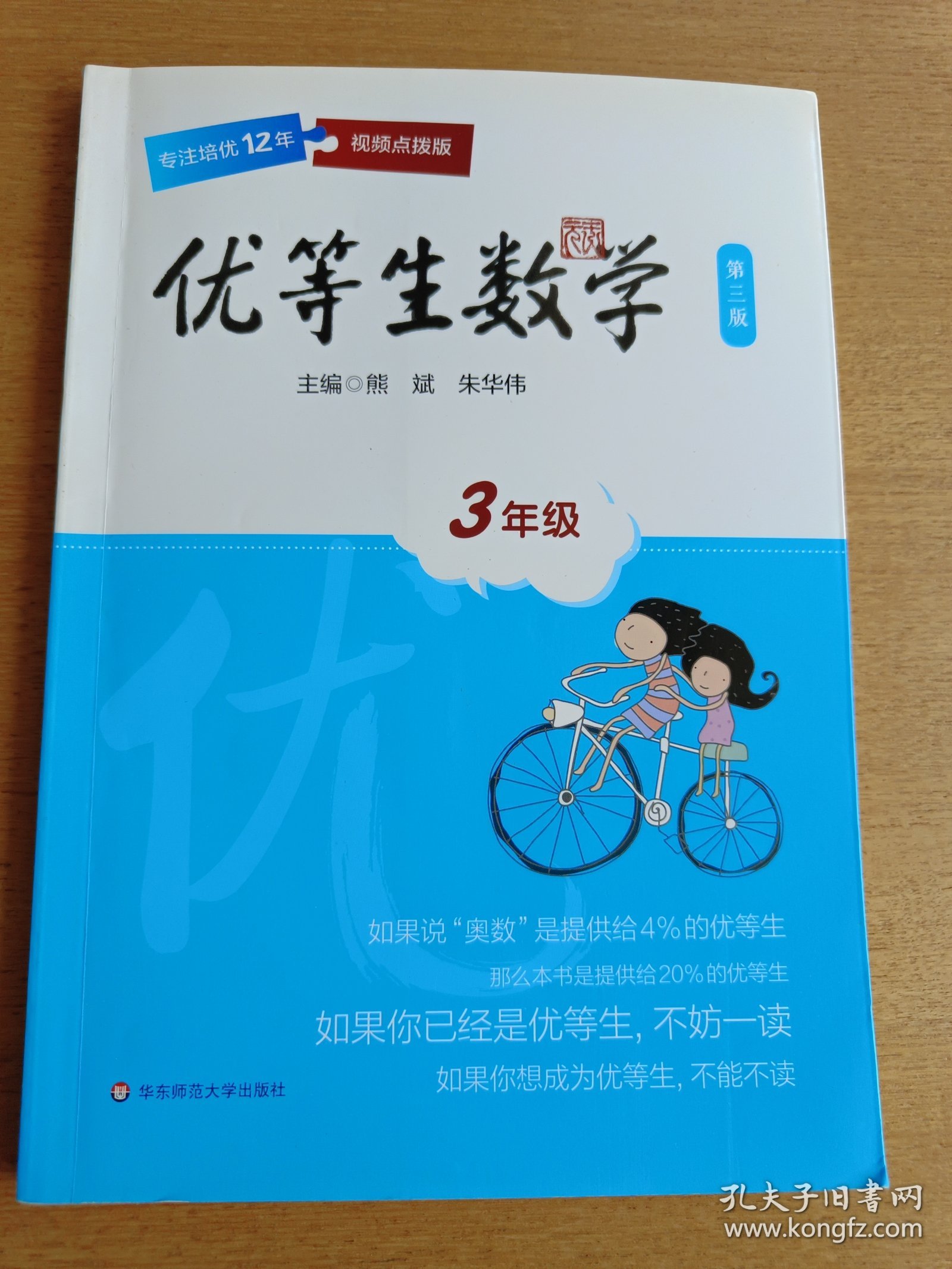 优等生数学·三年级