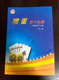 掼蛋技巧秘籍