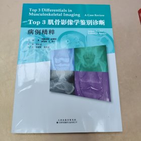 Top 3 肌骨影像学鉴别诊断：病例精粹