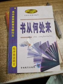 法国梧桐:高中素质教育专题作文·介绍类说明文