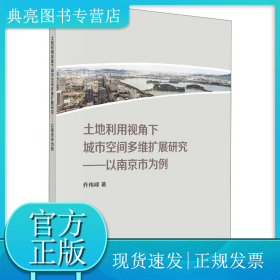 土地利用视角下城市空间多维扩展研究——以南京市为例