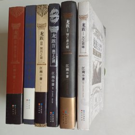 龙族 1-4  6册合售 正版库存书 内页无翻阅