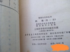 《数理化自学丛书》17册全（原版旧书）