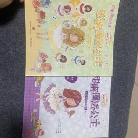 甜蜜魔法公主：小百灵的冰雪舞会+小蝴蝶的生日惊喜 两本合售 封面有贴纸 内页干净