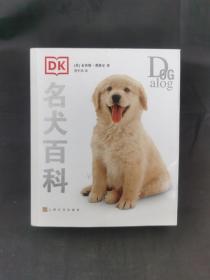 DK名犬百科