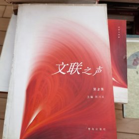 文聯(lián)之聲