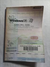 入门Microsoft  Windows98第二版