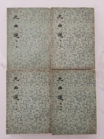 《元曲选》、《元曲选外编》（全七册）