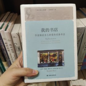 我的书店