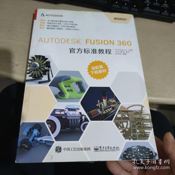 Autodesk Fusion 360官方标准教程