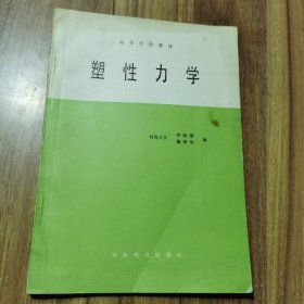 塑性力学