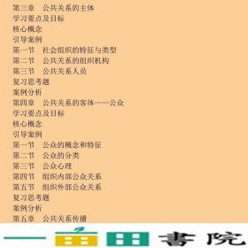 公共关系学第二2版王光娟赵悦上海财经大学出9787564224530