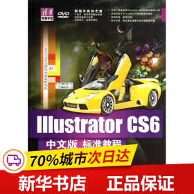 Illustrator CS6中文版标准教程